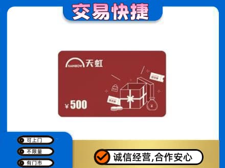 七台河桃山上门回收天虹卡