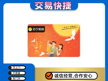 七台河桃山上门回收苏宁易购卡