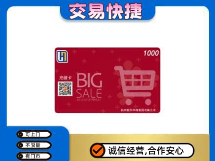 七台河桃山上门回收世纪联华卡