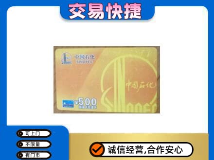 七台河桃山上门回收石化加油卡