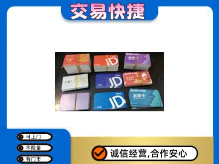 七台河桃山上门回收超市卡