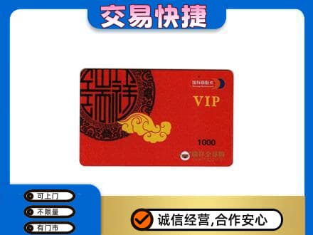 七台河桃山上门回收瑞祥商联卡