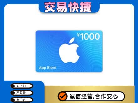 七台河桃山上门回收苹果充值卡