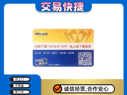 七台河桃山上门回收百联OK购物卡