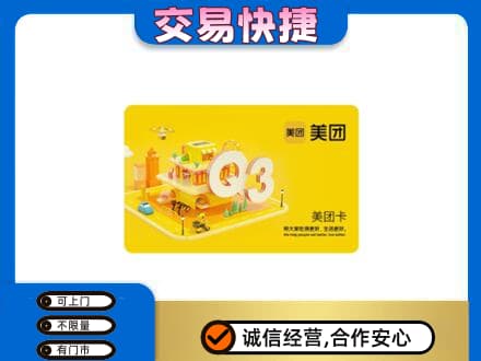七台河桃山高价回收美团卡