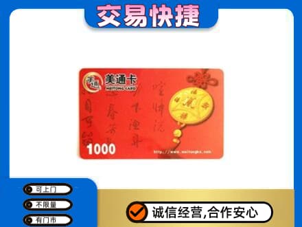 七台河桃山回收美通卡