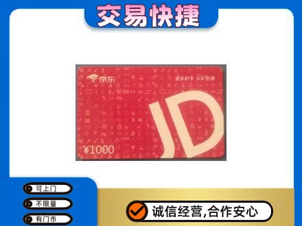 七台河桃山高价回收京东卡