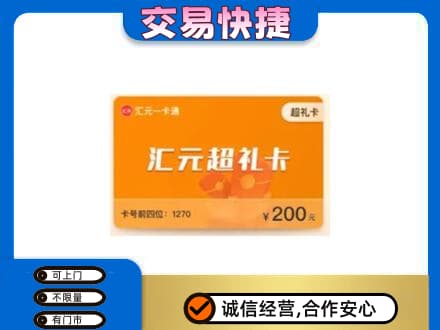 七台河桃山回收汇元卡