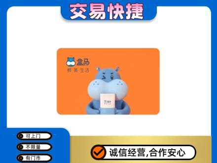 七台河桃山回收盒马生鲜卡