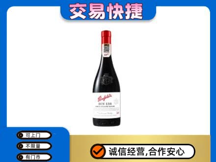 七台河桃山高价回收奔富红酒