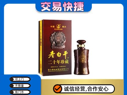 七台河桃山回收衡水老白干