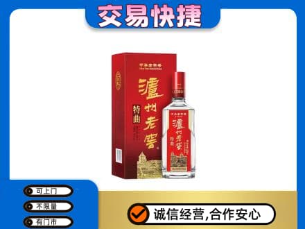 七台河桃山高价回收泸州老窖l