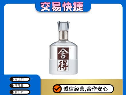 七台河桃山高价回收舍得